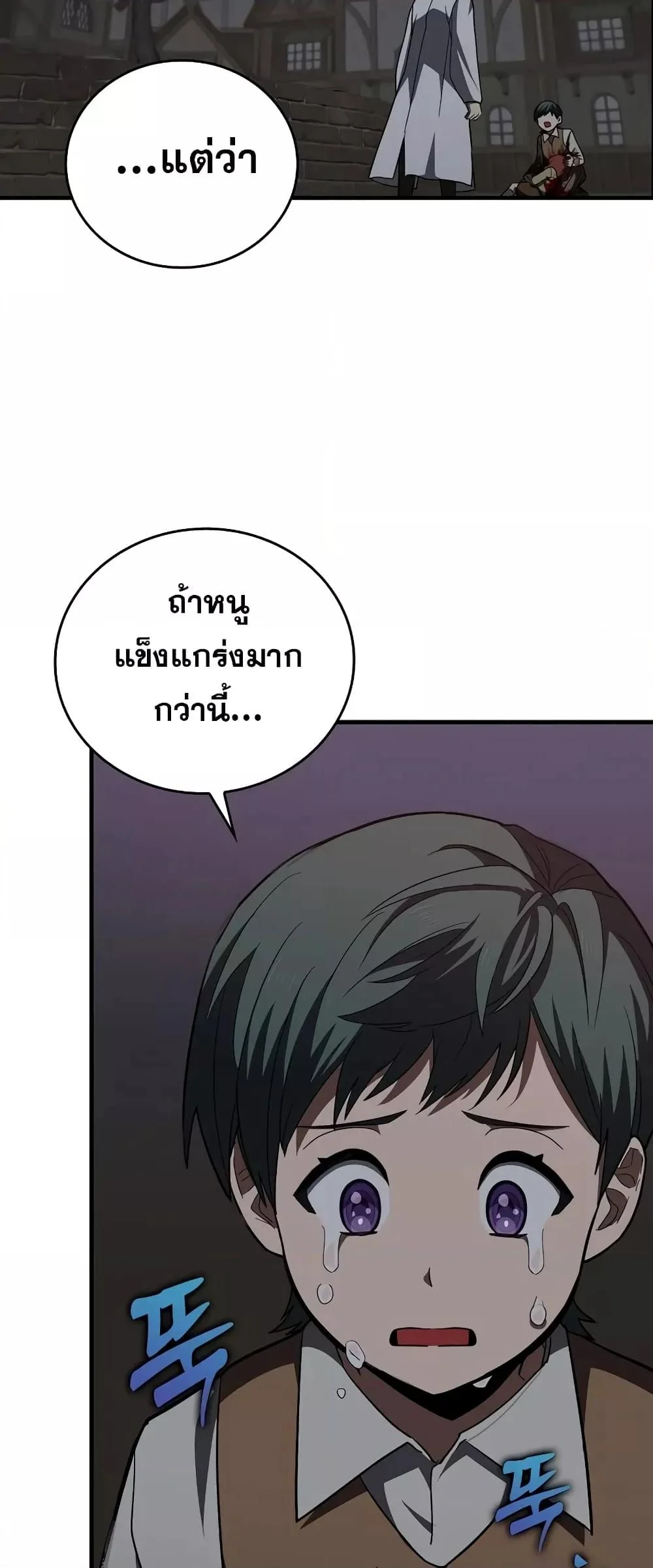 To Hell With Being a Saint, I’m a Doctor ตอนที่ 46 page 47