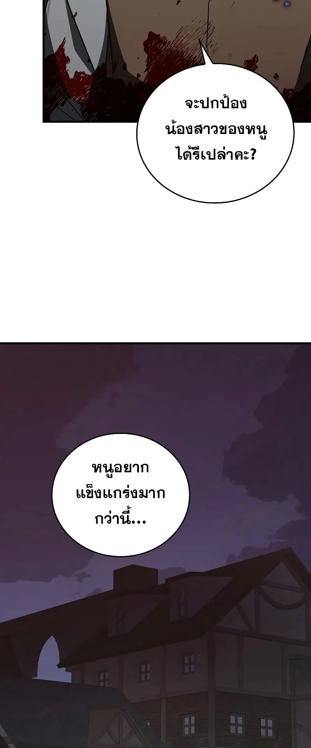 To Hell With Being a Saint, I’m a Doctor ตอนที่ 46 page 48