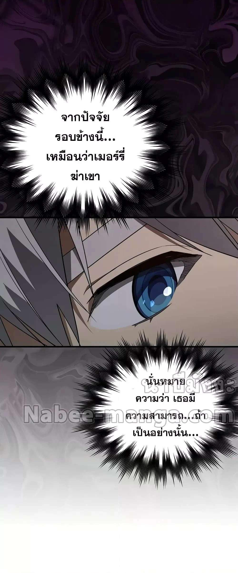 To Hell With Being a Saint, I’m a Doctor ตอนที่ 46 page 51