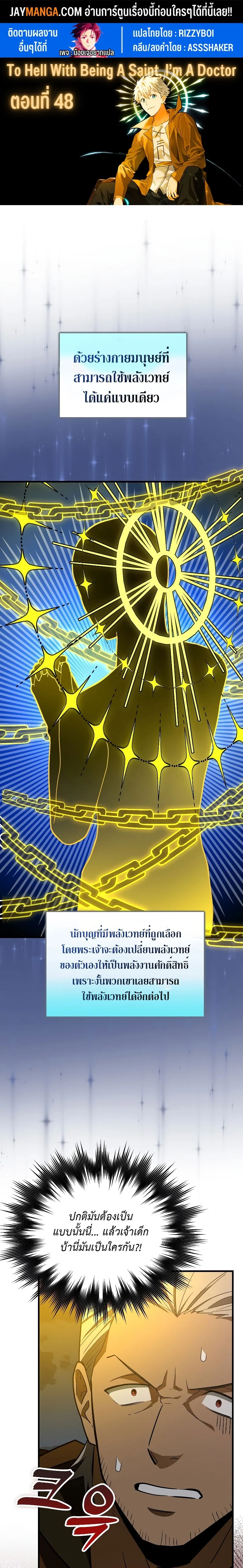 To Hell With Being a Saint, I’m a Doctor ตอนที่ 47 page 0