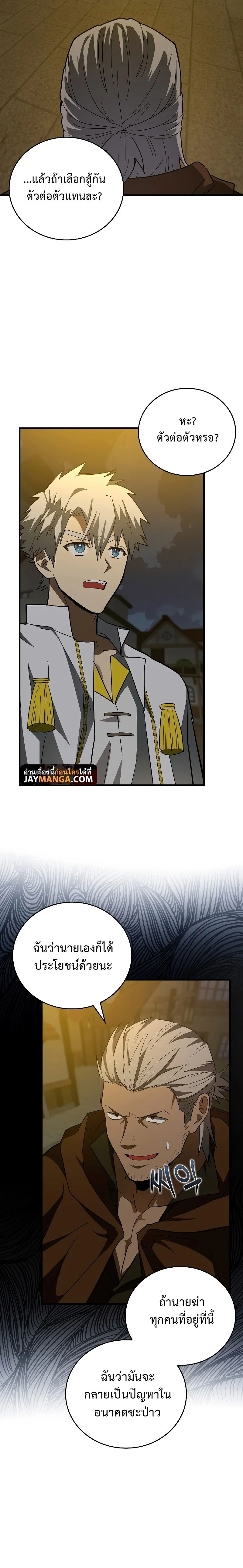 To Hell With Being a Saint, I’m a Doctor ตอนที่ 47 page 2