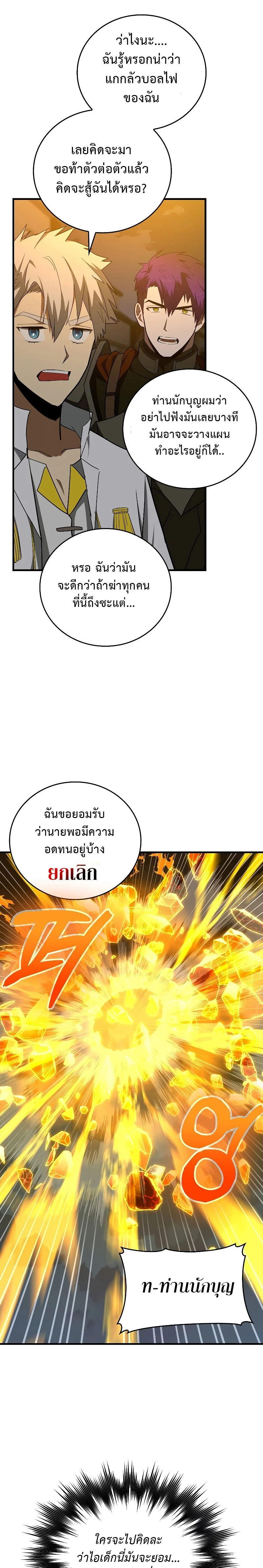 To Hell With Being a Saint, I’m a Doctor ตอนที่ 47 page 3