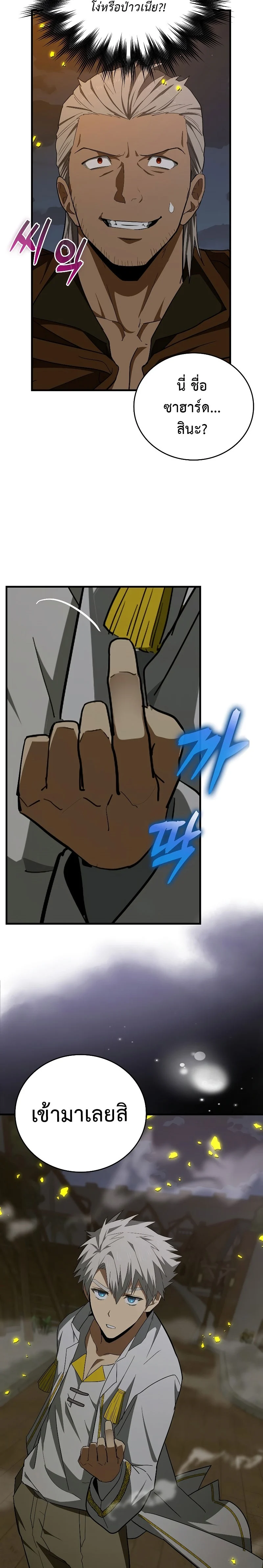 To Hell With Being a Saint, I’m a Doctor ตอนที่ 47 page 4