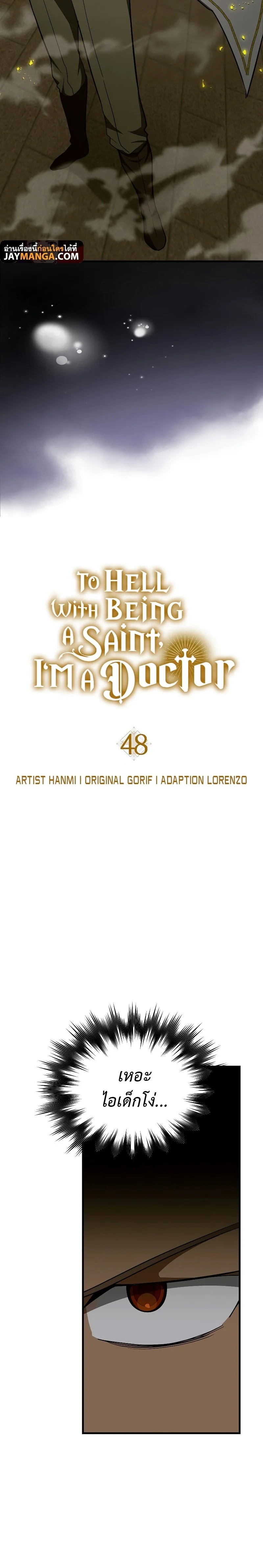 To Hell With Being a Saint, I’m a Doctor ตอนที่ 47 page 5