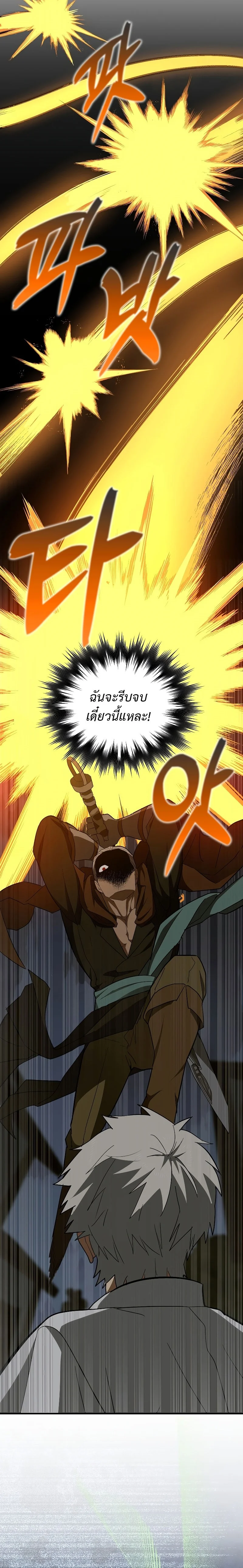 To Hell With Being a Saint, I’m a Doctor ตอนที่ 47 page 7