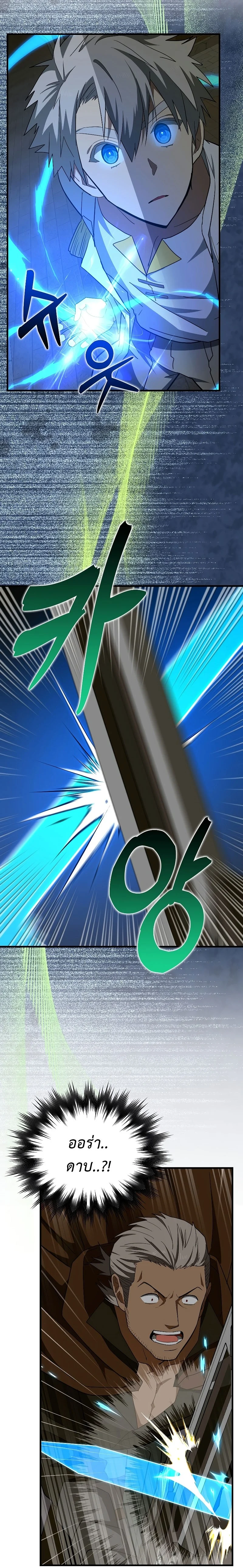 To Hell With Being a Saint, I’m a Doctor ตอนที่ 47 page 8