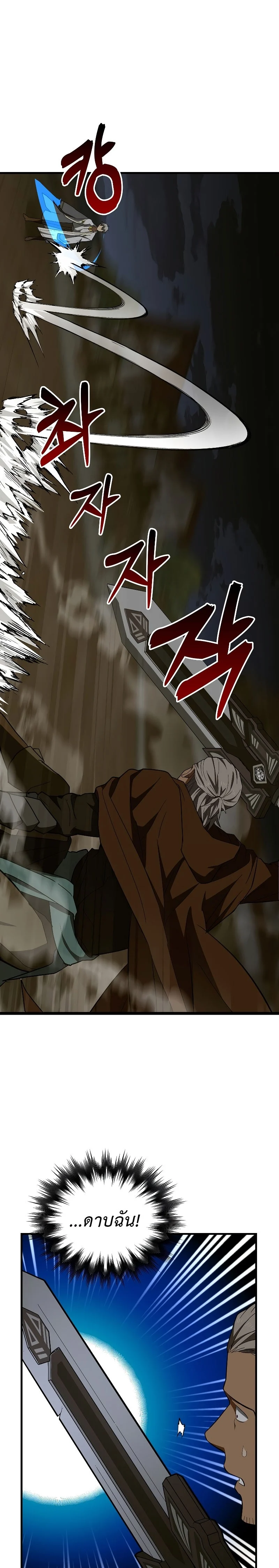 To Hell With Being a Saint, I’m a Doctor ตอนที่ 47 page 9