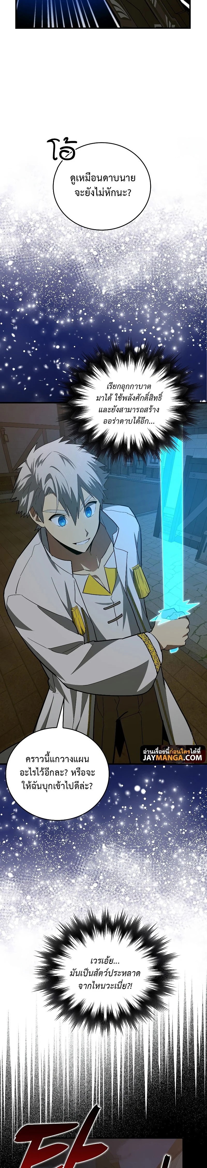 To Hell With Being a Saint, I’m a Doctor ตอนที่ 47 page 10