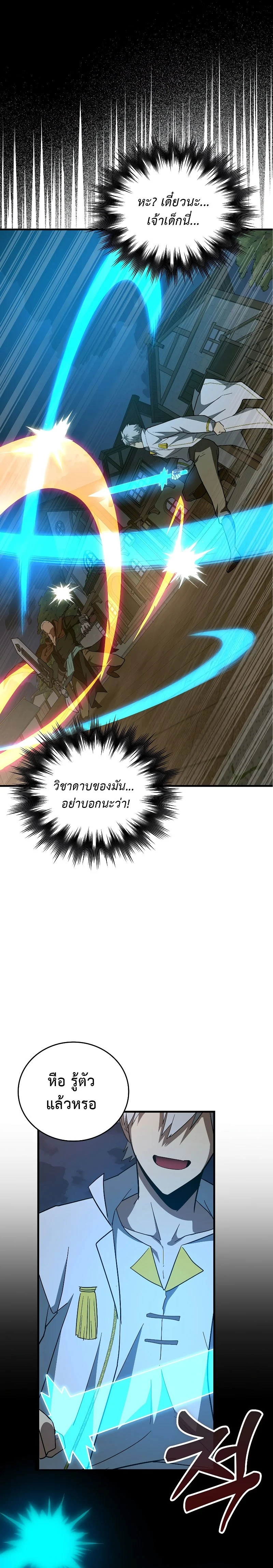 To Hell With Being a Saint, I’m a Doctor ตอนที่ 47 page 12