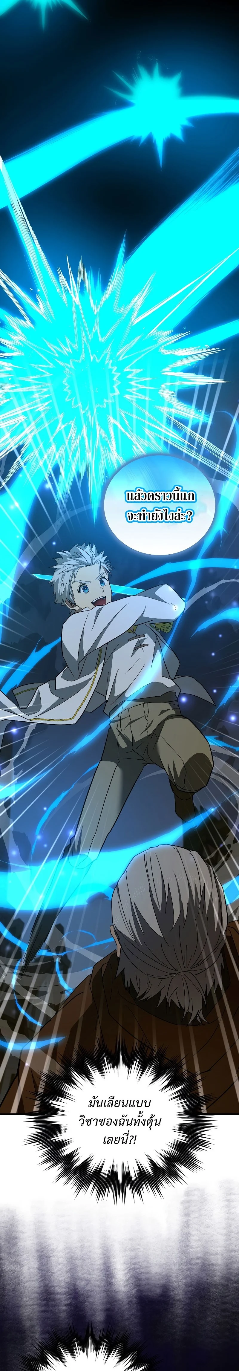 To Hell With Being a Saint, I’m a Doctor ตอนที่ 47 page 13