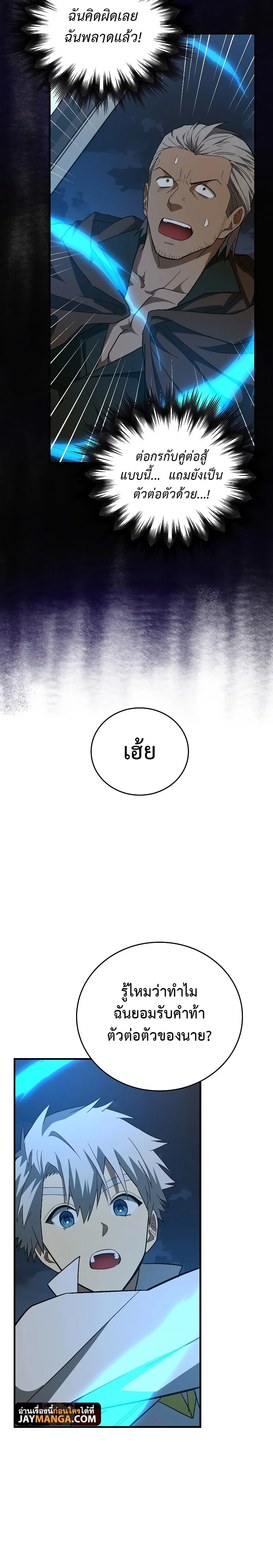 To Hell With Being a Saint, I’m a Doctor ตอนที่ 47 page 14