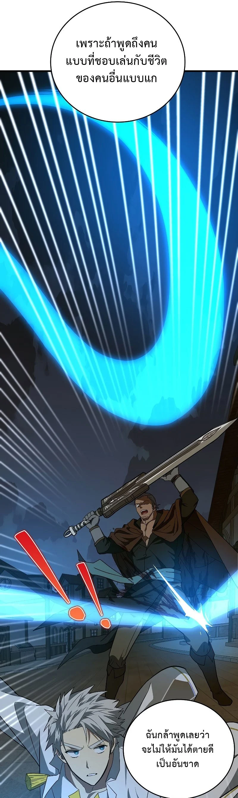 To Hell With Being a Saint, I’m a Doctor ตอนที่ 47 page 15