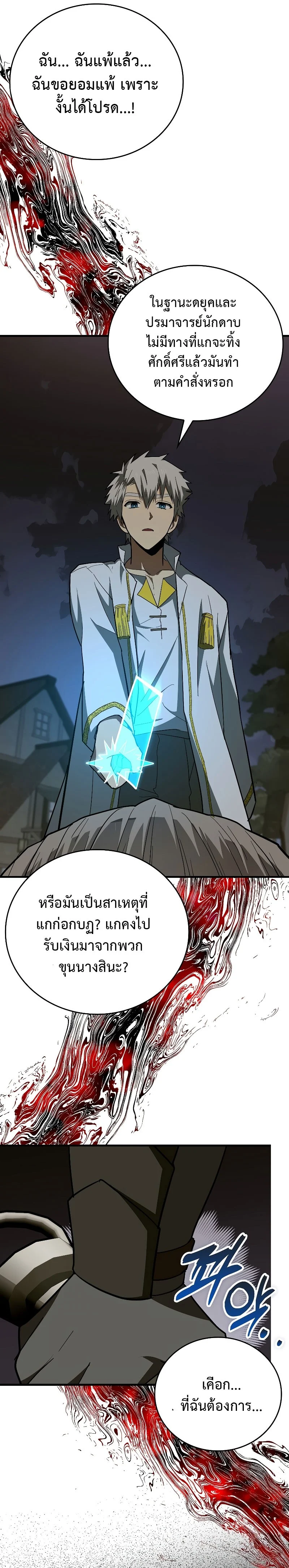 To Hell With Being a Saint, I’m a Doctor ตอนที่ 47 page 18