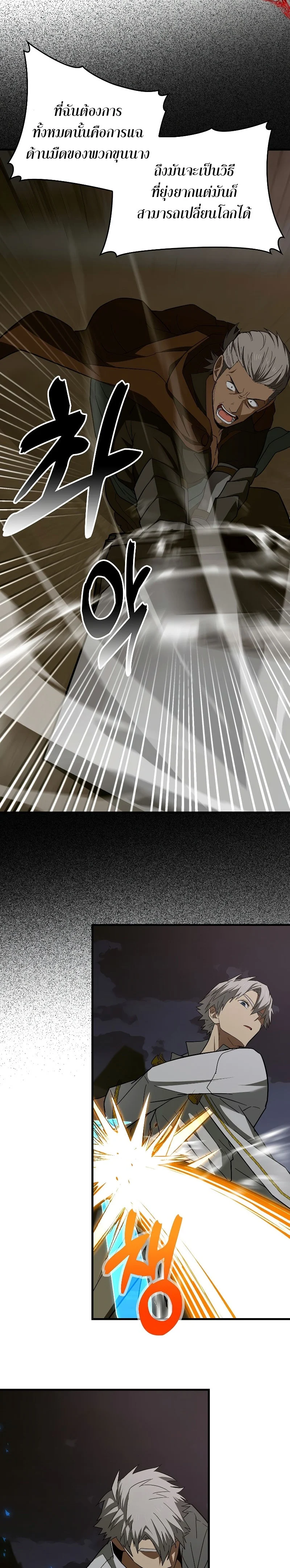 To Hell With Being a Saint, I’m a Doctor ตอนที่ 47 page 19