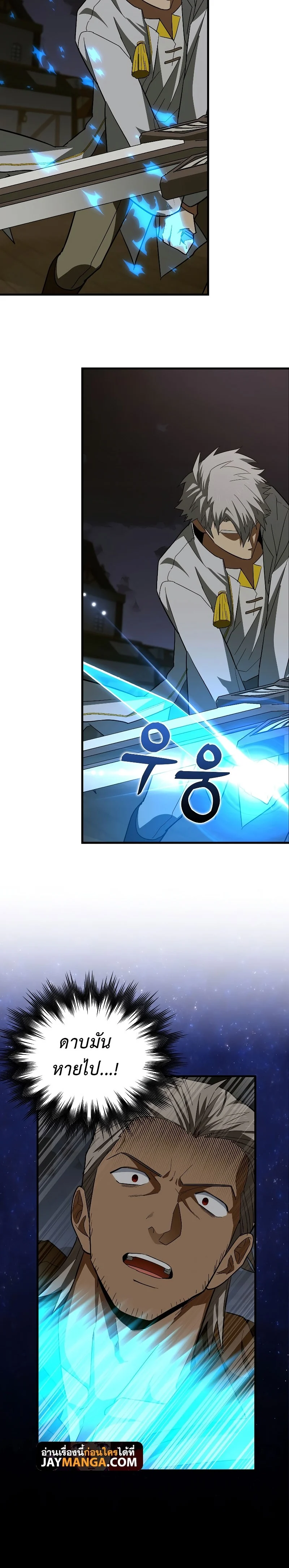 To Hell With Being a Saint, I’m a Doctor ตอนที่ 47 page 20