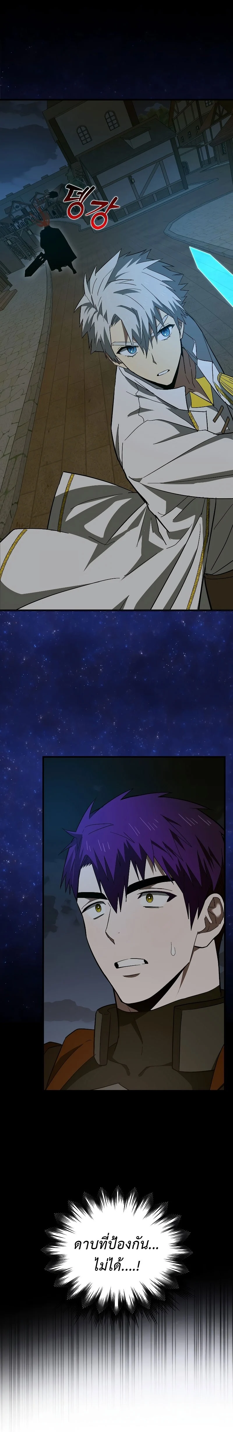 To Hell With Being a Saint, I’m a Doctor ตอนที่ 47 page 21