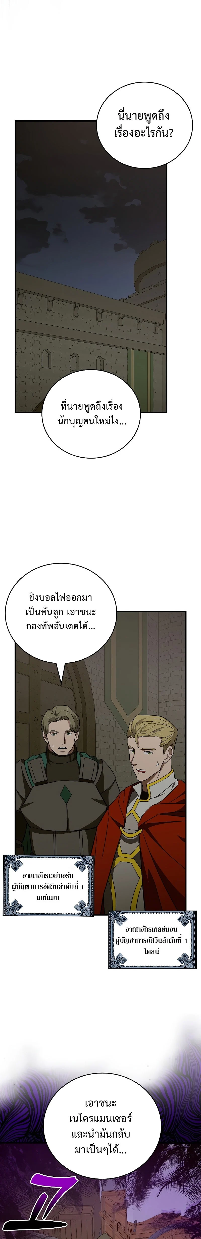 To Hell With Being a Saint, I’m a Doctor ตอนที่ 47 page 22