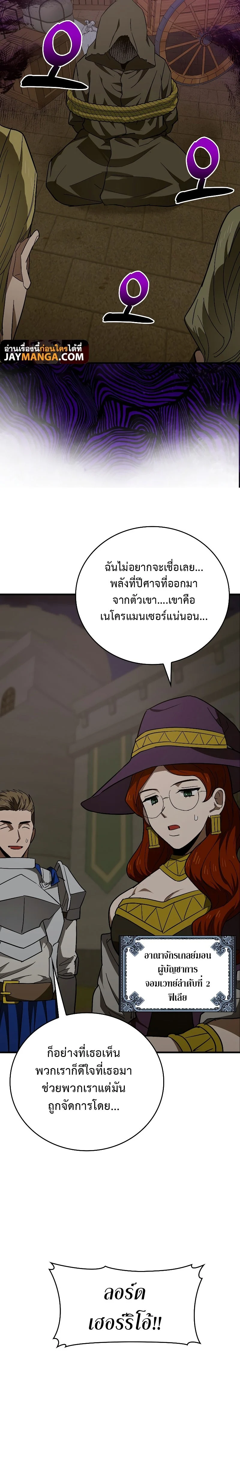 To Hell With Being a Saint, I’m a Doctor ตอนที่ 47 page 23