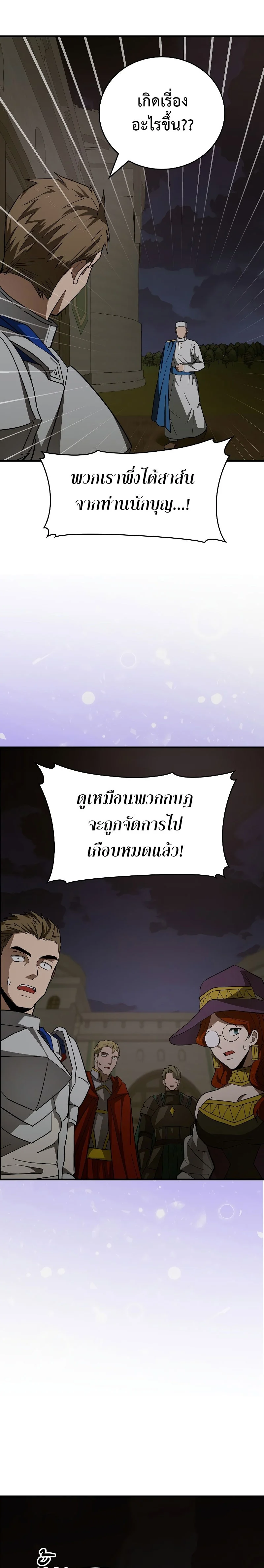 To Hell With Being a Saint, I’m a Doctor ตอนที่ 47 page 24