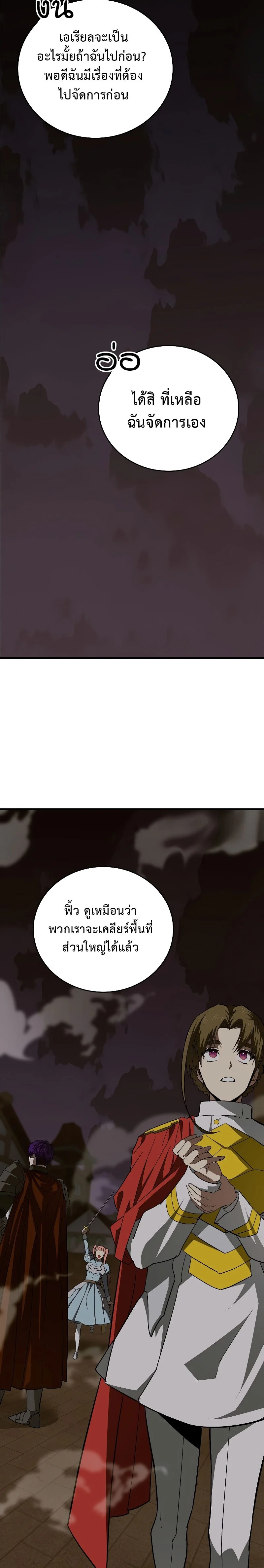 To Hell With Being a Saint, I’m a Doctor ตอนที่ 47 page 25
