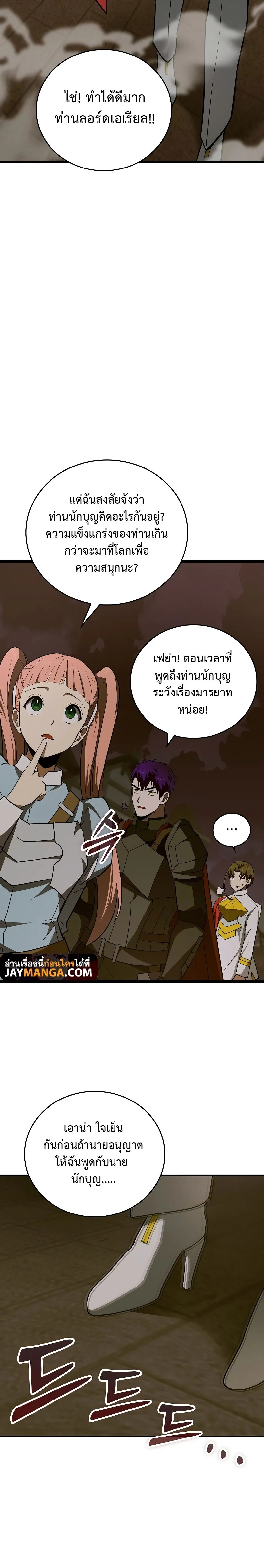 To Hell With Being a Saint, I’m a Doctor ตอนที่ 47 page 26