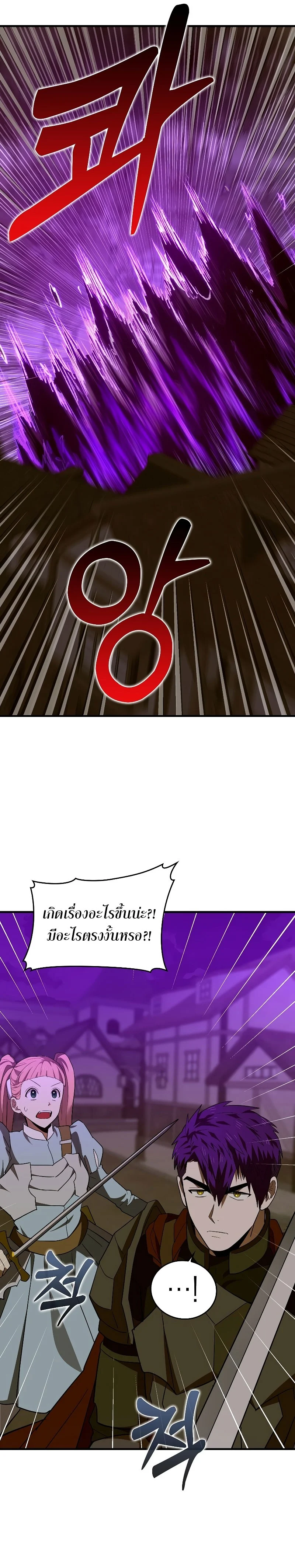 To Hell With Being a Saint, I’m a Doctor ตอนที่ 47 page 27