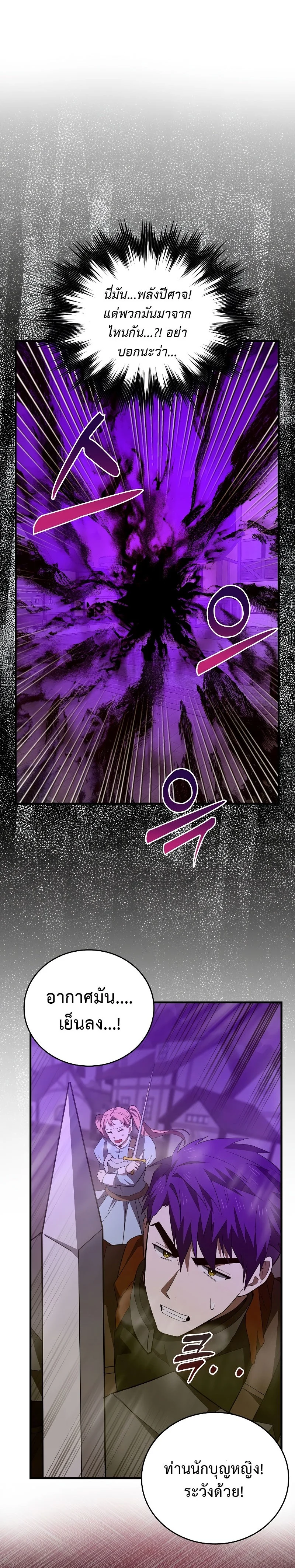 To Hell With Being a Saint, I’m a Doctor ตอนที่ 47 page 28