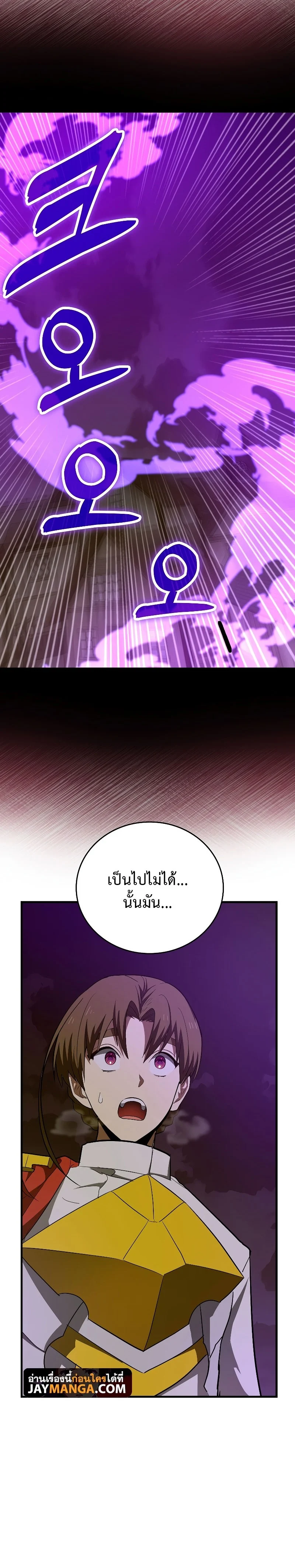 To Hell With Being a Saint, I’m a Doctor ตอนที่ 47 page 29