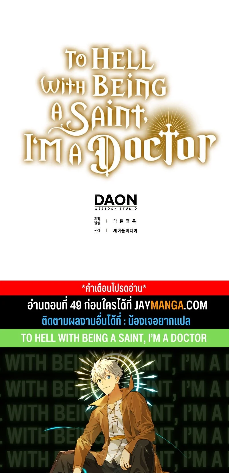 To Hell With Being a Saint, I’m a Doctor ตอนที่ 47 page 32