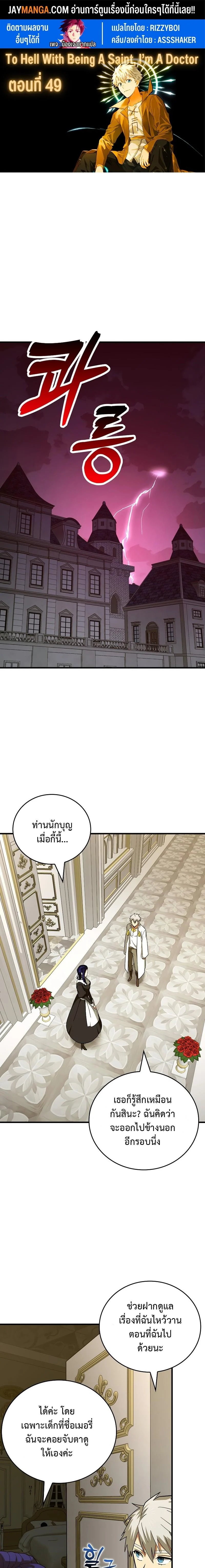 To Hell With Being a Saint, I’m a Doctor ตอนที่ 48 page 0