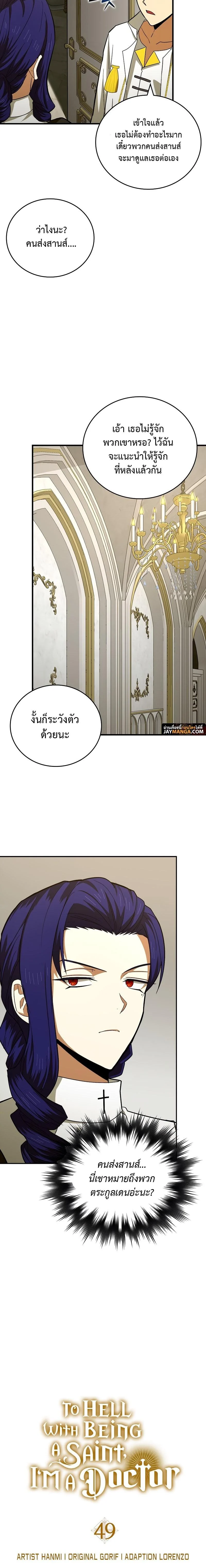 To Hell With Being a Saint, I’m a Doctor ตอนที่ 48 page 1