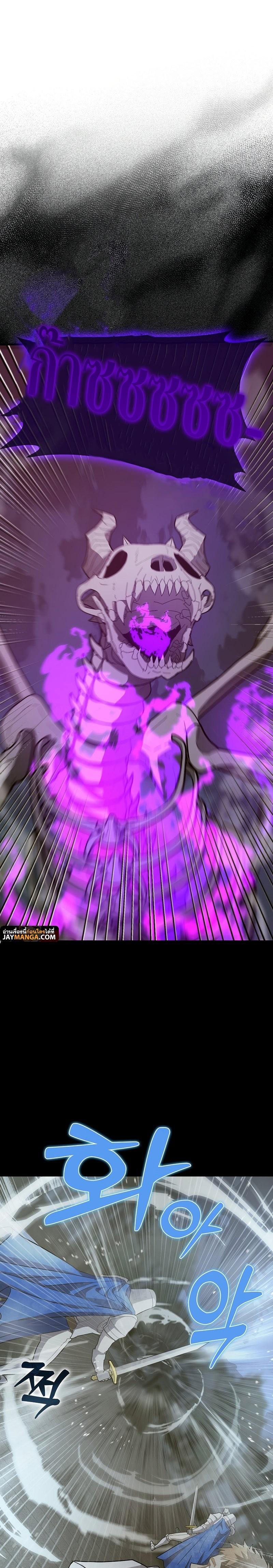 To Hell With Being a Saint, I’m a Doctor ตอนที่ 48 page 2