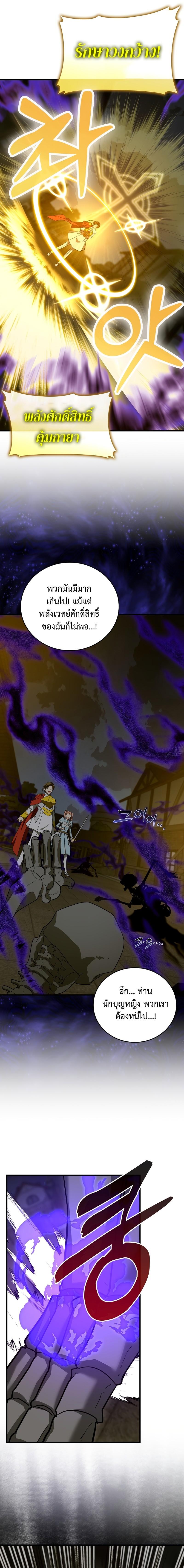 To Hell With Being a Saint, I’m a Doctor ตอนที่ 48 page 4