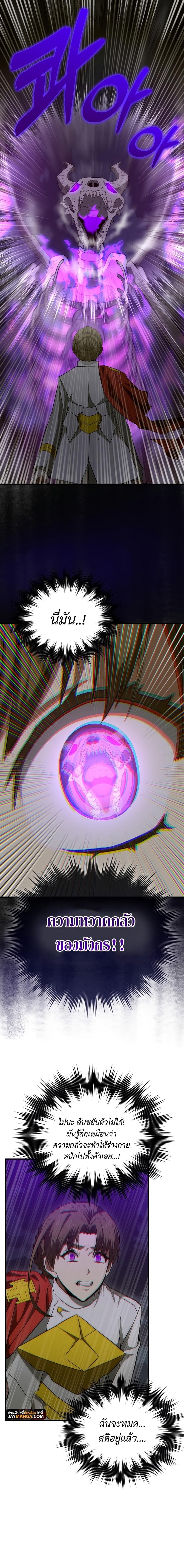 To Hell With Being a Saint, I’m a Doctor ตอนที่ 48 page 5