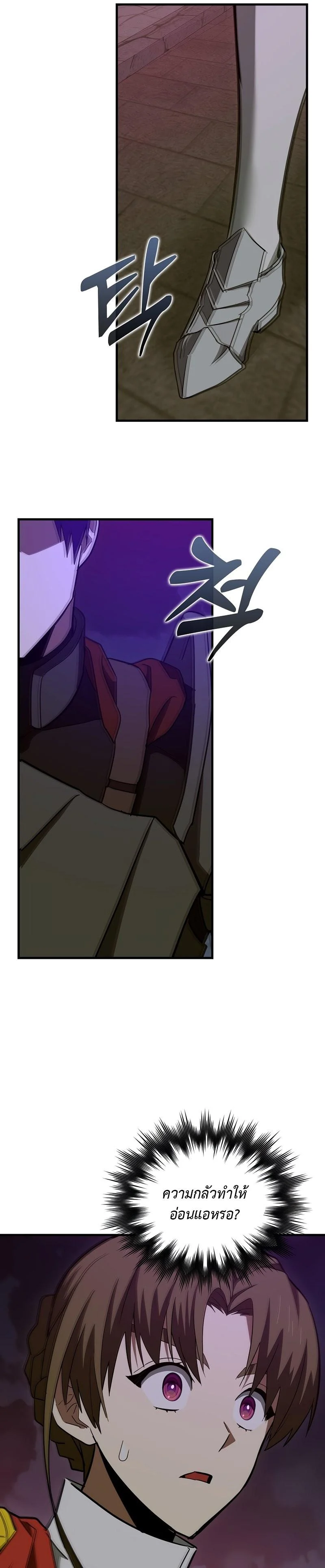 To Hell With Being a Saint, I’m a Doctor ตอนที่ 48 page 6