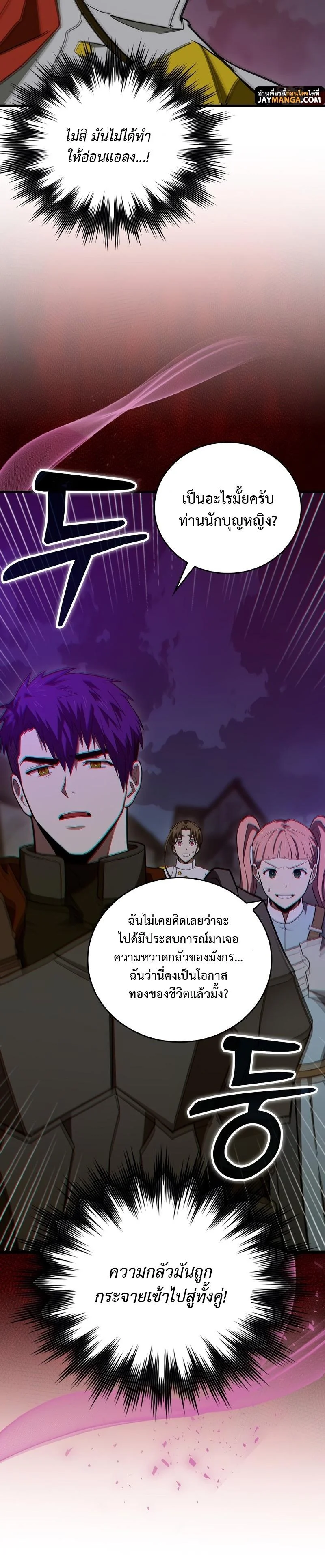 To Hell With Being a Saint, I’m a Doctor ตอนที่ 48 page 7