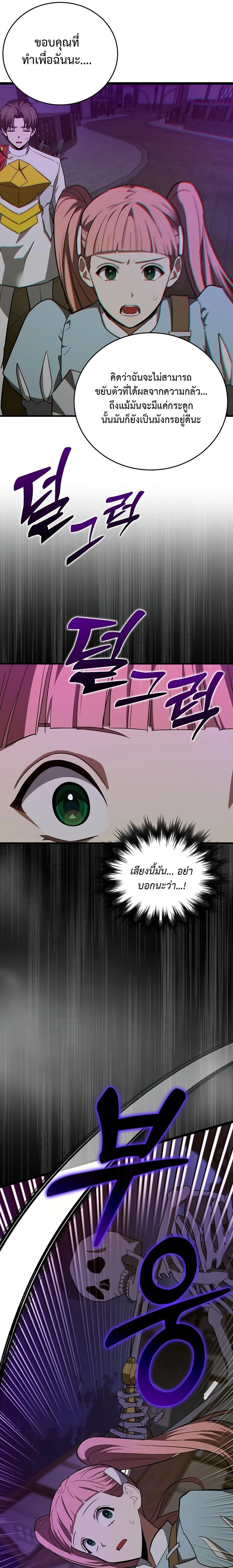 To Hell With Being a Saint, I’m a Doctor ตอนที่ 48 page 8