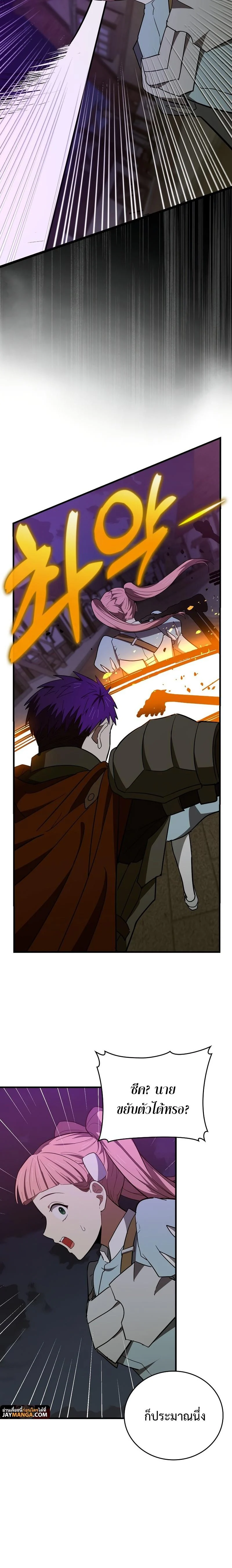 To Hell With Being a Saint, I’m a Doctor ตอนที่ 48 page 9