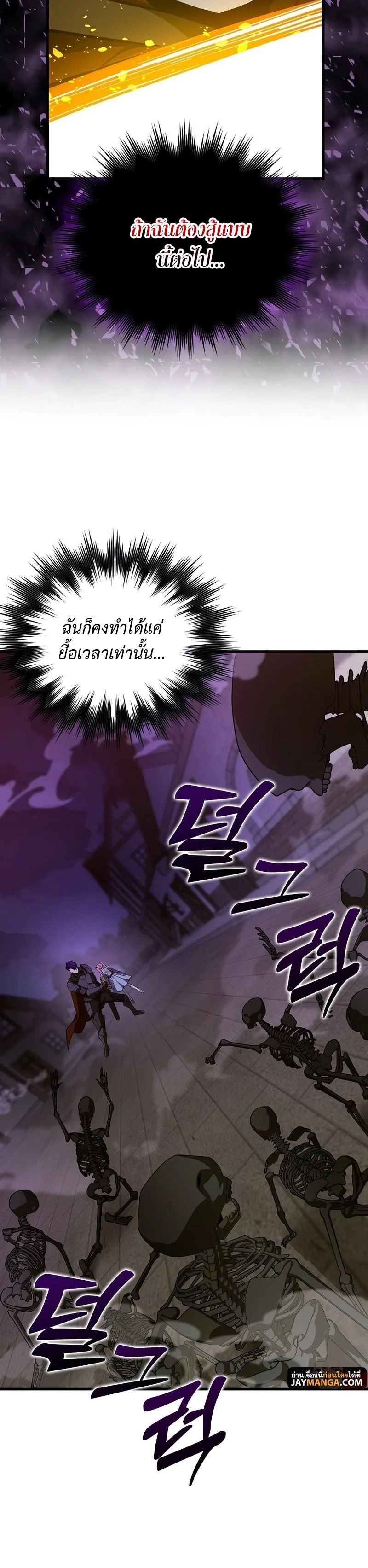 To Hell With Being a Saint, I’m a Doctor ตอนที่ 48 page 11