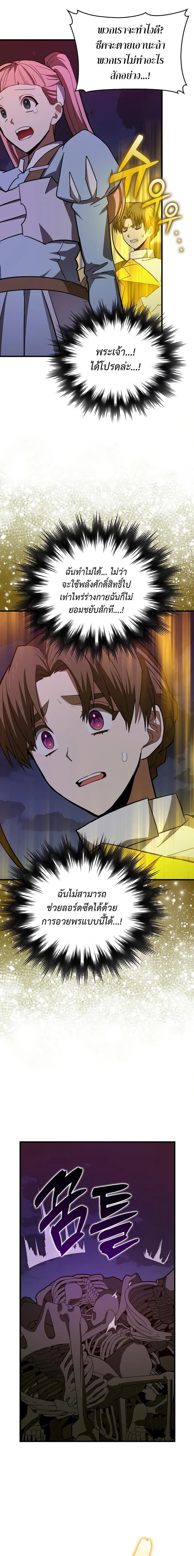 To Hell With Being a Saint, I’m a Doctor ตอนที่ 48 page 14