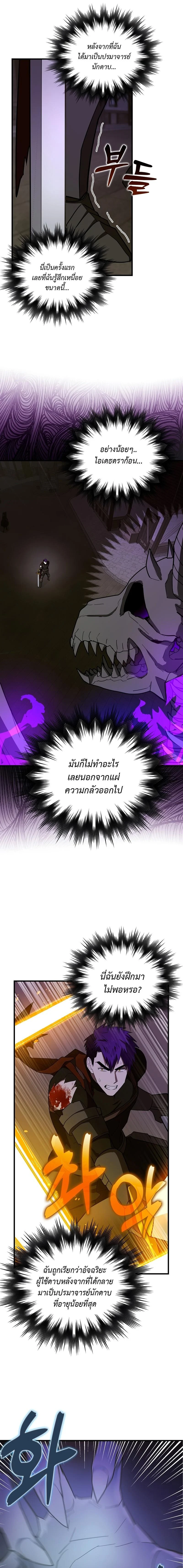 To Hell With Being a Saint, I’m a Doctor ตอนที่ 48 page 16