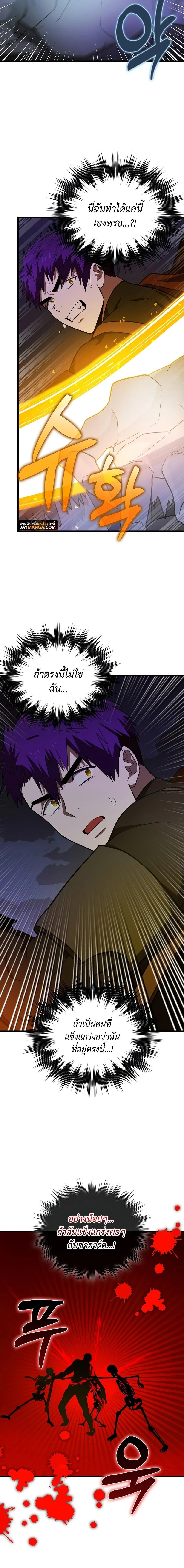 To Hell With Being a Saint, I’m a Doctor ตอนที่ 48 page 17