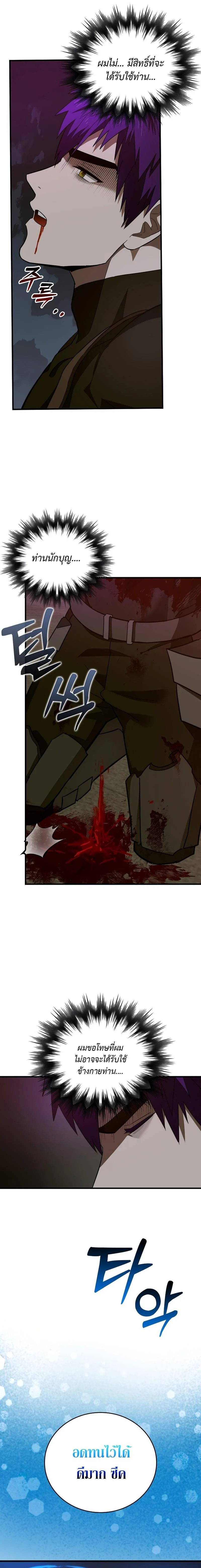 To Hell With Being a Saint, I’m a Doctor ตอนที่ 48 page 18