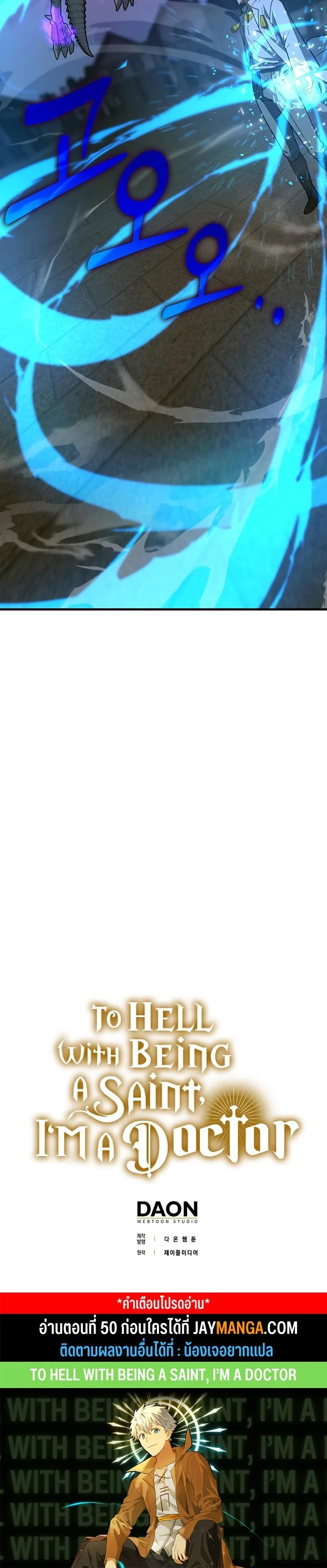 To Hell With Being a Saint, I’m a Doctor ตอนที่ 48 page 21