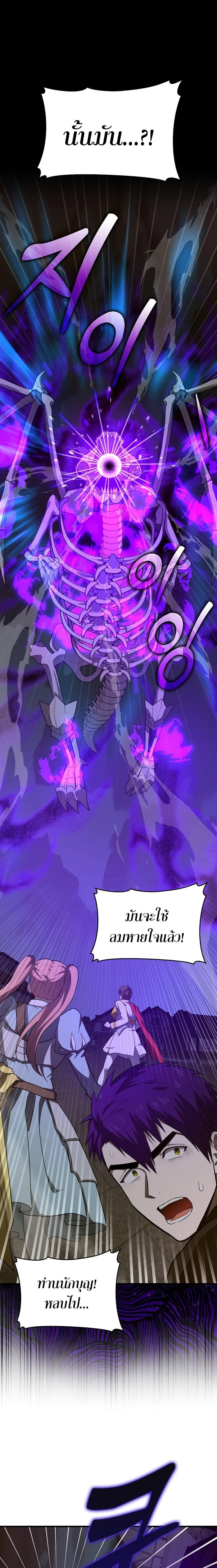 To Hell With Being a Saint, I’m a Doctor ตอนที่ 49 page 2