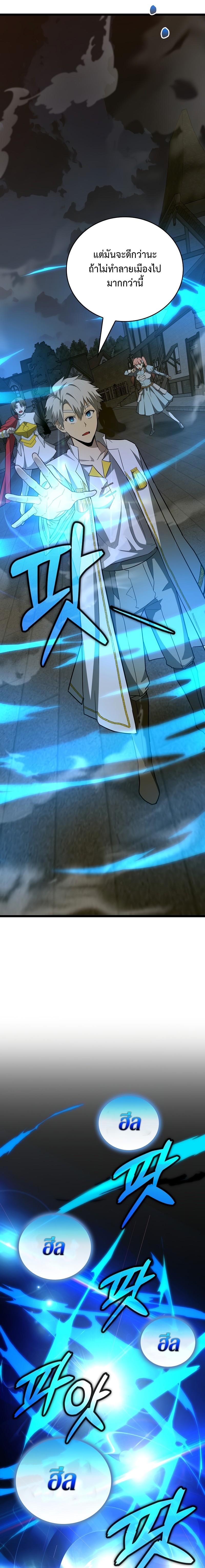 To Hell With Being a Saint, I’m a Doctor ตอนที่ 49 page 4