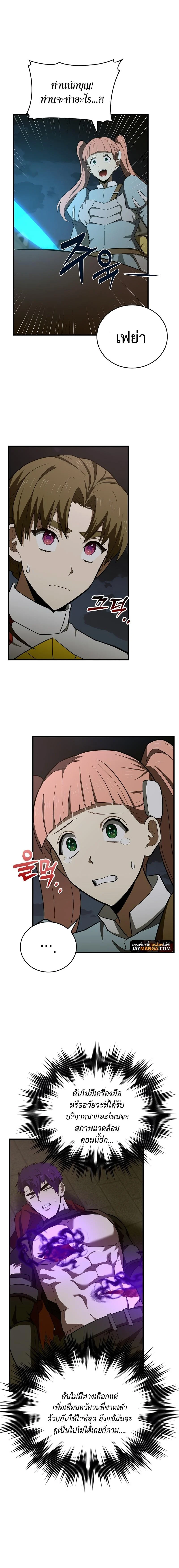 To Hell With Being a Saint, I’m a Doctor ตอนที่ 49 page 9