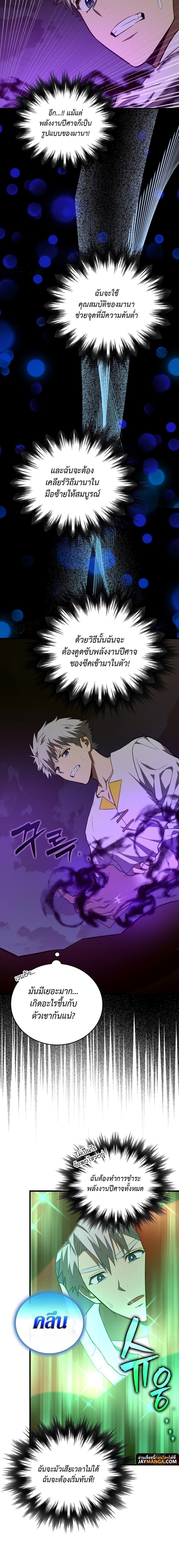 To Hell With Being a Saint, I’m a Doctor ตอนที่ 49 page 11