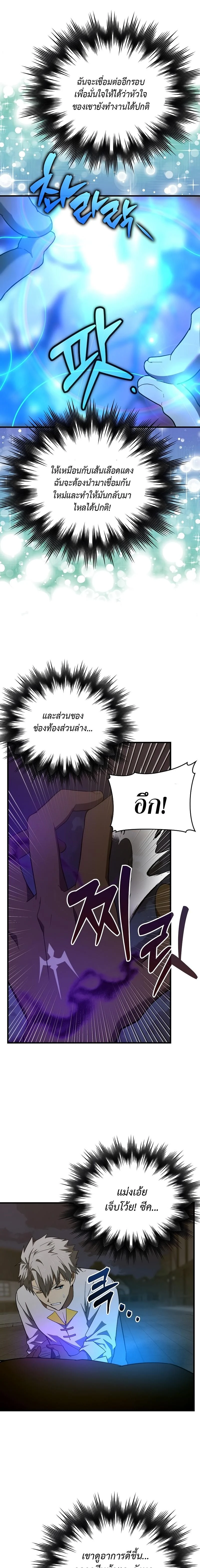 To Hell With Being a Saint, I’m a Doctor ตอนที่ 49 page 12