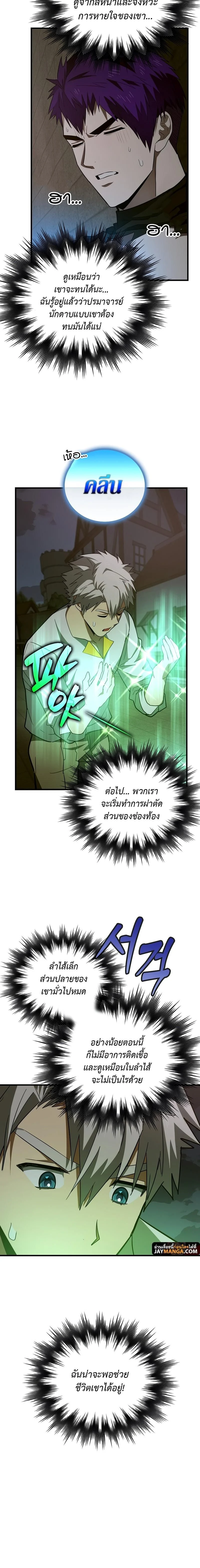 To Hell With Being a Saint, I’m a Doctor ตอนที่ 49 page 13